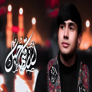 حسين الجابري - ارزقني حبك