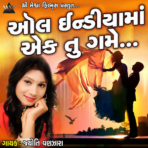 All India Ma Ek Tu Game by Jyoti Vanjara