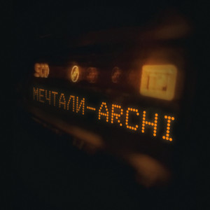 Мечтали by ARCHI