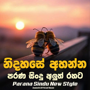 Sudath Official Music - Parana Sindu New Style | පරණ සිංදු අලුත් රසට