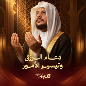 Dua Ar Rizq Wa Taysir Al Umur by Haithm Aldokhin