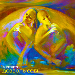 INTUITS — Дозволь собі