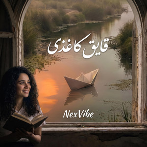 قایق کاغذی by NexVibe