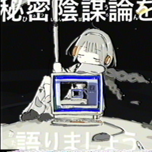 Let's talk about conspiracy theories. by sato noco