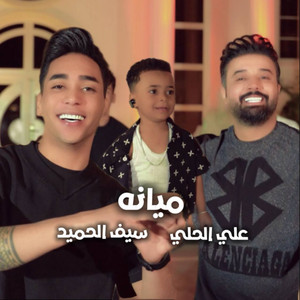 Ali Al Hally & Saif Al Hamid - Meina