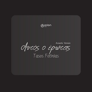 Tasos Fotinias - Autos O Erotas (Acoustic Version)