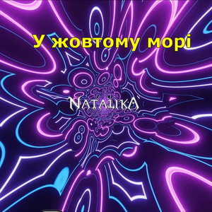 У жовтому морі - In the yellow sea