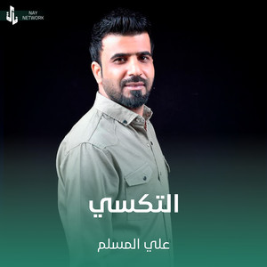 التكسي by علي المسلم