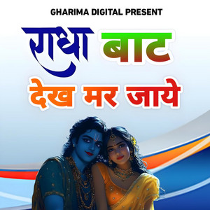 Radha Bat Dekh Mar Jaye