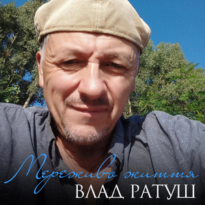 Мереживо життя