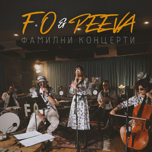 Аплодисменти by F.O., Peeva