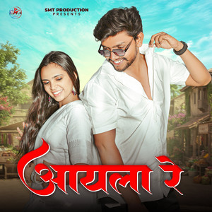 AAYLA RE by Prashant Desale, Anjana Barlekar, Mayur Nagarale