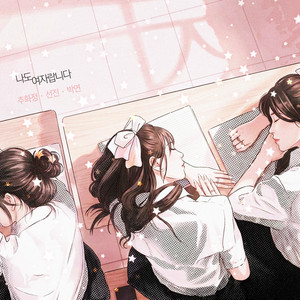 I′m a woman too by CHU HWA JEONG, Sunjin, Park Yeon