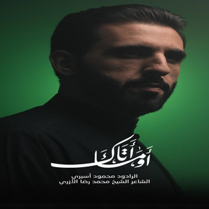 أوما أتاك by محمود أسيري