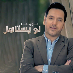 Louay Nana - Law Yestahl