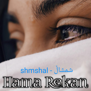 Hama Rekan - شمشال