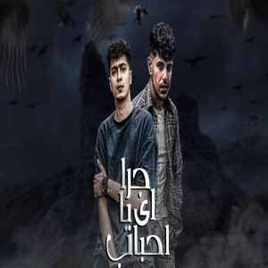 جرا ايه يا احباب by Hamo ElTikha, farawila