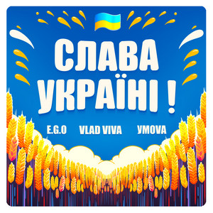 УMOVA — Слава Україні!
