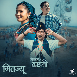 Shree Krishna Bam Malla & Melina Rai - Gaira Ghare Kaili (From "Mit Jyu")