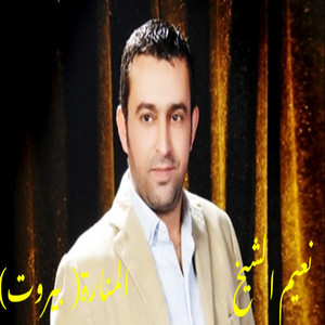 Naeim El Sheikh - Mawawel