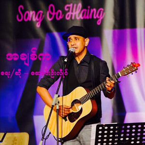 A Chit Ka by Song Oo Hlaing