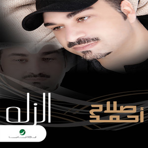 Salah Ahmad - Al Zalah