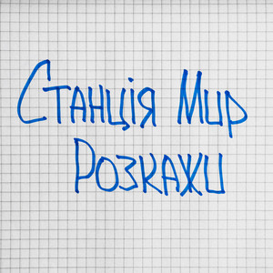 Розкажи