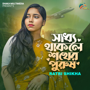 Saddho Thakle Sokher Purush