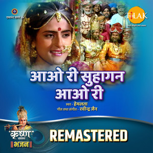 Aao Ri Suhagan Aao Ri - REMASTERED