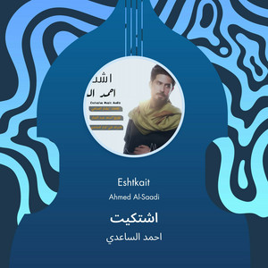 Ahmad Alsaedy - اشتكيت