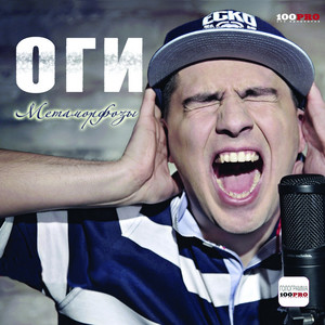 Когда-То На Районе by Oggy, ДОК, Страйк