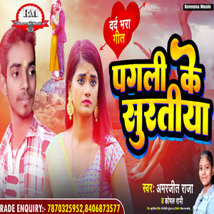 Pagali Ke Suratiya - bhojpuri
