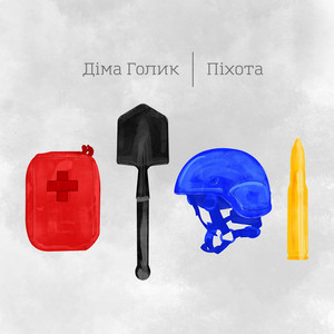 Піхота