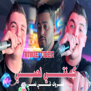 Cheb Amine Tigre - Konti Nossi Darwek Ghi Nssi