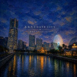 あなたとDATE CITY by けいたろう