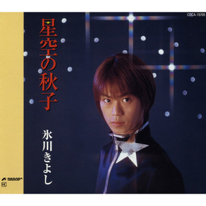 でんでん虫 by Kiyoshi Hikawa