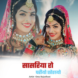 सासरिया रो घरीयो छोङायो by Omu Rajasthani