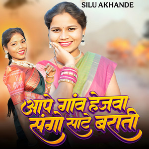 AAPE GAO HEJVA SANGO SATE BARATI by Mungilal Akhande, Radha Bhabar