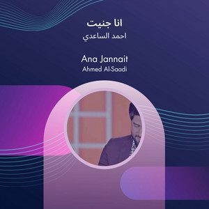 Ahmad Alsaedy - انا جنيت