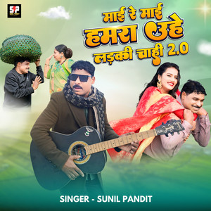 Sunil Pandit - Mai Re Mai Hamara Uhe Ladaki Chahi 2.0