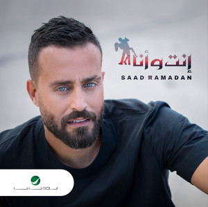 Enti W Ana by Saad Ramadan