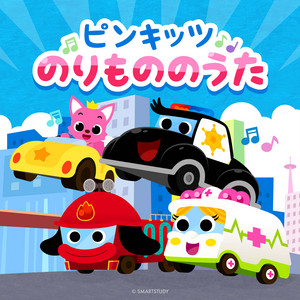 ピンキッツねこのうた - EP by ピンキッツ | Spotify