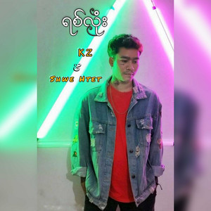 KZ & Shwe Htet - Yit Lone