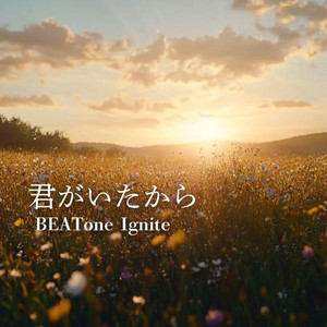 君がいたから by BEATone Ignite