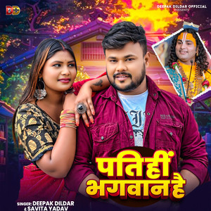 Deepak Dildar & Savita Yadav - Pati Hi Bhagwan Hai