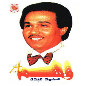 Mohammad Abdu - Ent Maai