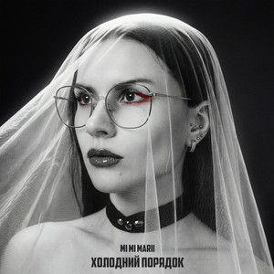 Холодний порядок by MI MI MARII