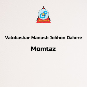 Momtaz - Valobashar Manush Jokhon Dakere
