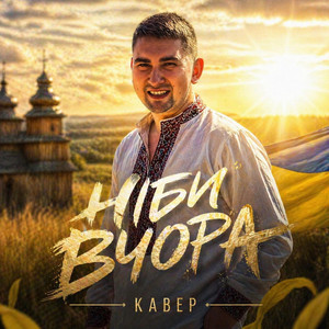 Taras Romanenko - Niby Vchora