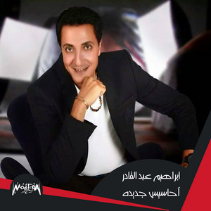 Ibrahim Abd El Ader - Ahasees Gdeeda